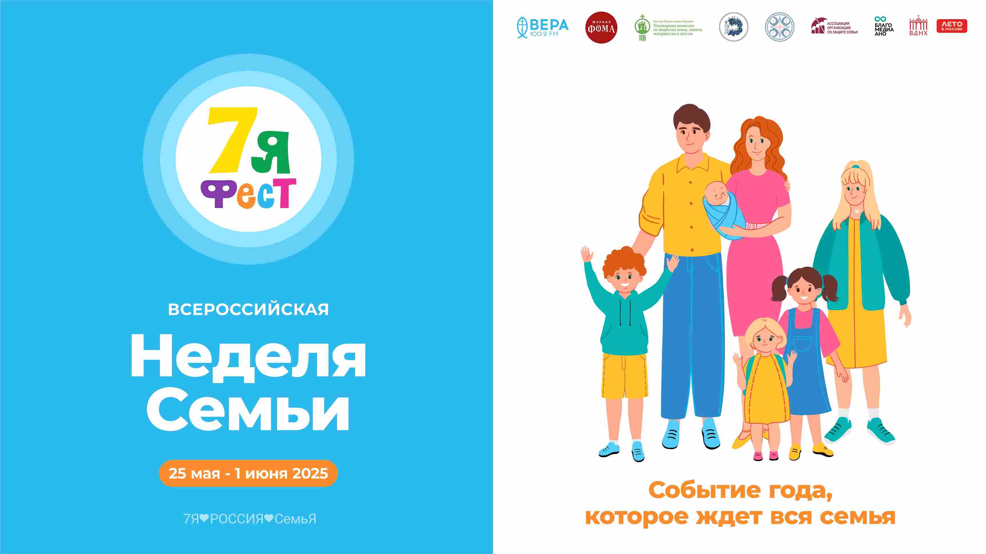 «7Яфест»: когда вся страна становится одной большой семьей
